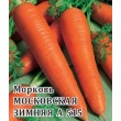 Семена Морковь Московская Зимняя А515